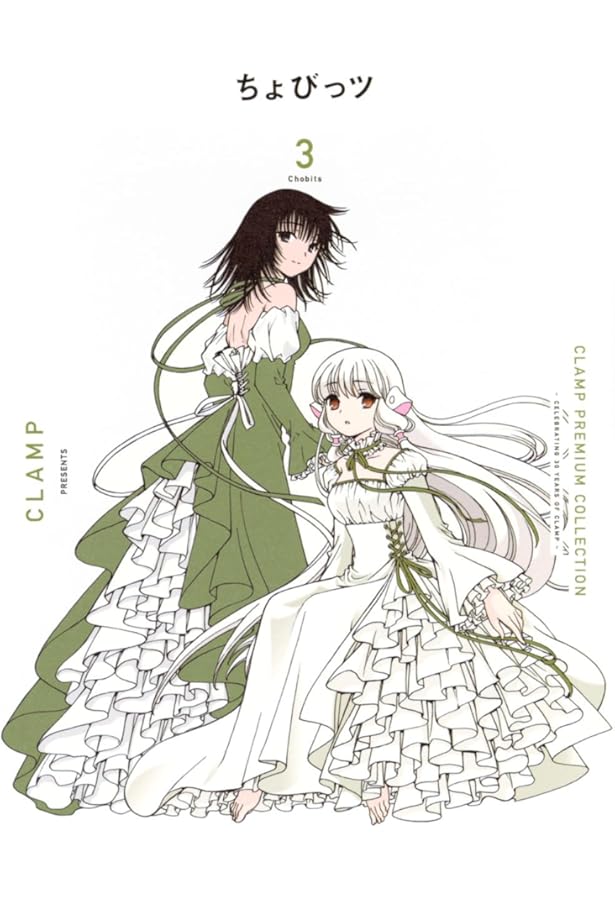 ちょび CLAMP PREMIUM COLLECTION ちょびっツ(2) (KCデラックス) | CLAMP |本